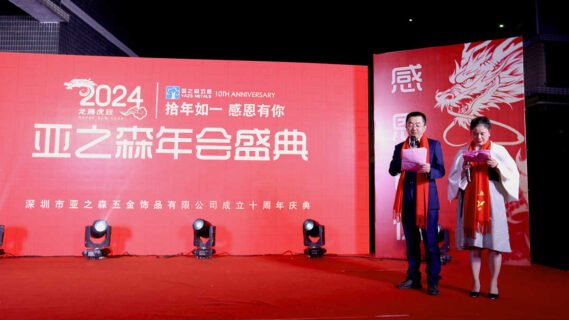 2024 Annual Party