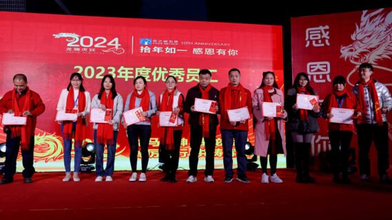 2024 Annual Party