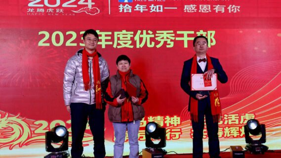 2024 Annual Party