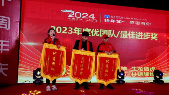 2024 Annual Party