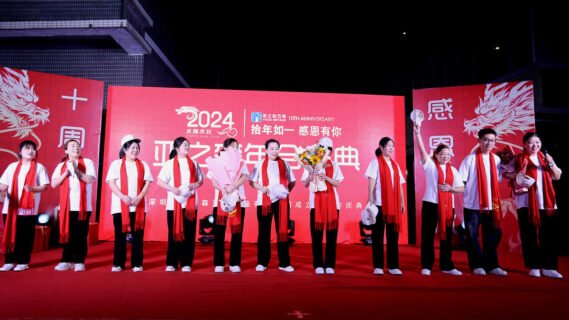 2024 Annual Party