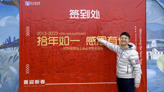 2024 Annual Party