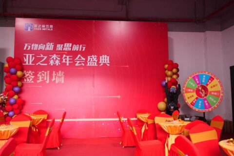 2025 Annual Party